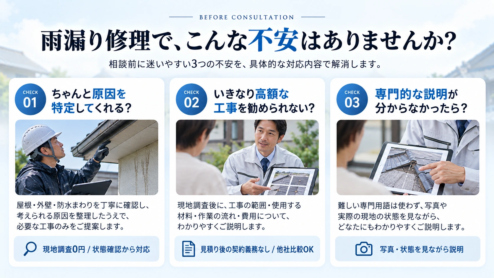 雨漏り修理でこんな不安はありませんか