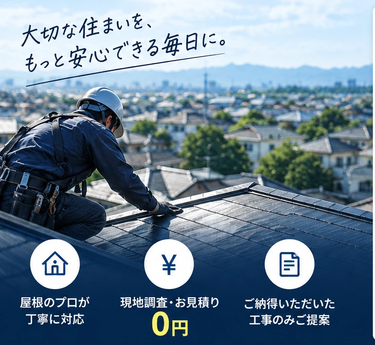屋根の状態を確認する専門スタッフ