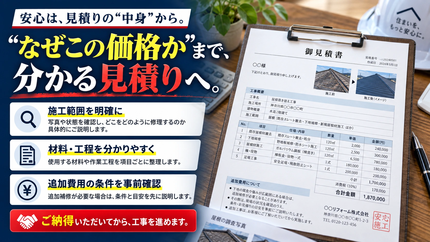 なぜこの価格かまで分かる見積り