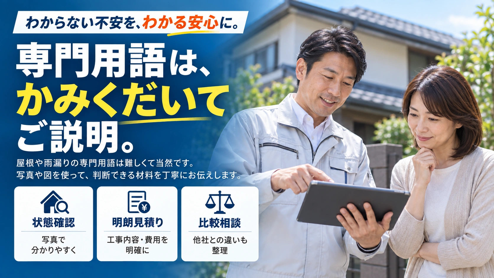 専門用語はかみくだいてご説明
